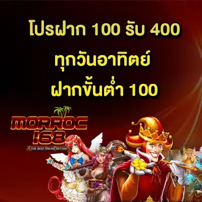 morroc168 โบนัสฟรี